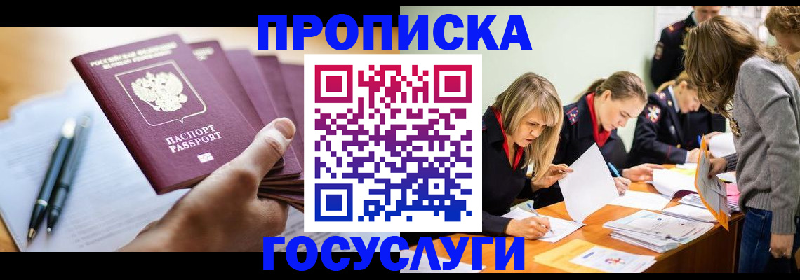 прописка для работы в Чувашии